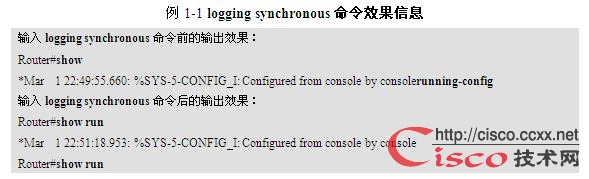 路由器配置日志信息地发送选项分析