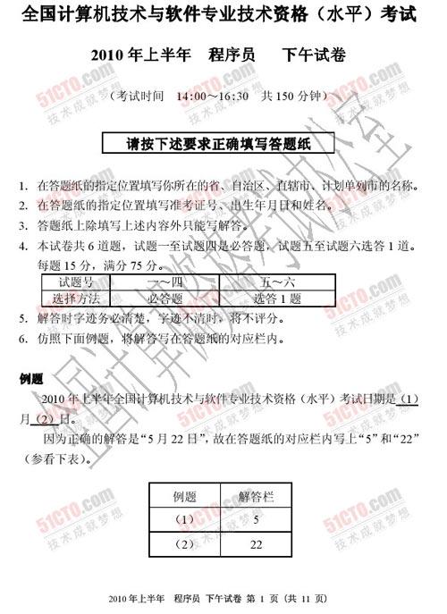 2010年上半年软考程序员下午试题