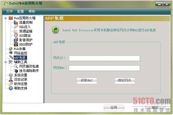 10 我的网站被ARP挂马怎么办？