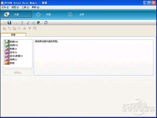 EPSON Total Disc Maker软件