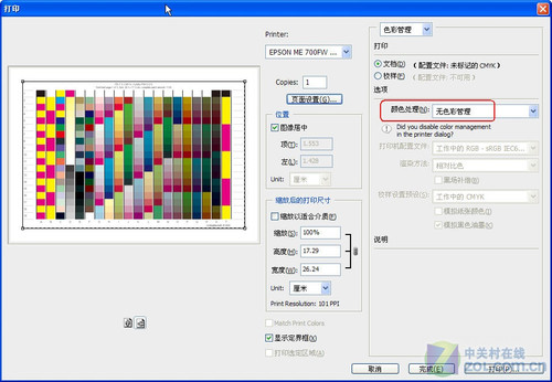 探究喷墨打印机色彩管理特性文件的制作 