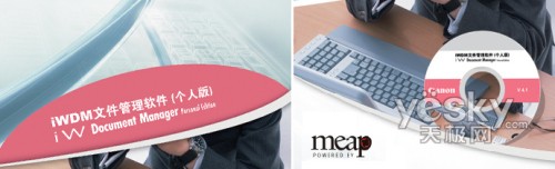 <a class=a_key target=_blank href=http://price.sosol.com.cn/pri_list_brand_1743.html>佳能</a> iWDM文件管理软件