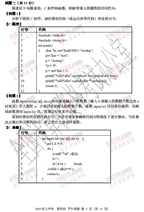 2010年上半年软考程序员下午试题
