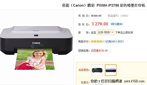 佳能更推荐iP2788 随机双墨也只279元
