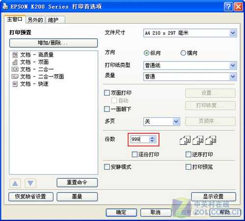 你想打印多少？看谁在制约***打印上限 
