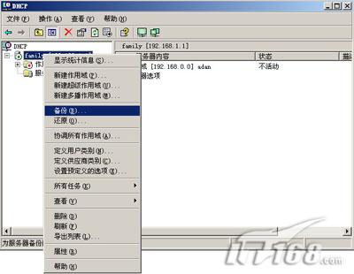 图1：选择要备份配置信息的服务器