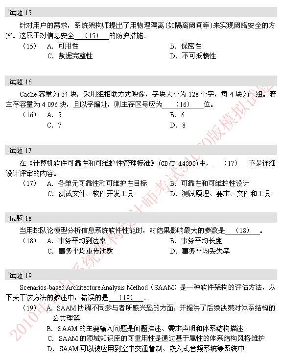2010年软考系统架构设计师模拟题 15-19题