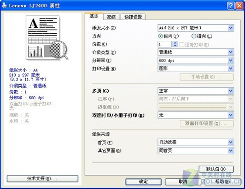 速度如疾风 首测联想LJ2400新黑白激打 