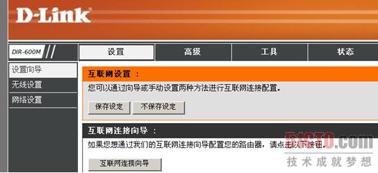 设置界面一如D-Link的其他产品，分类很明确，设置栏可以对无线和网络进行设置，更多功能则在高级栏中。