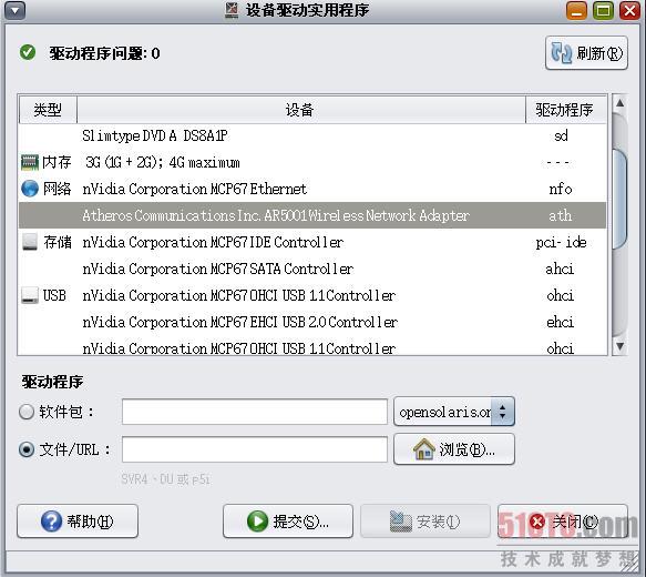设备驱动实用程序