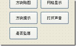 用Qt写俄罗斯方块游戏