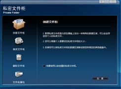 私密文件柜