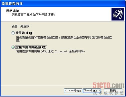 虚拟专用网络连接