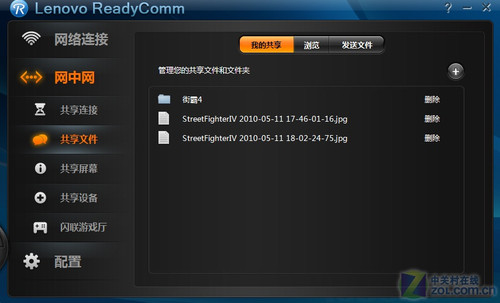 小软件大用途 <a class=a_key target=_blank href=http://price.sosol.com.cn/pri_list_brand_2044.html>联想</a> Y460预装软件全解析 