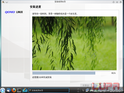 国人自己的Linux操作系统Qomo 2.0试用 
