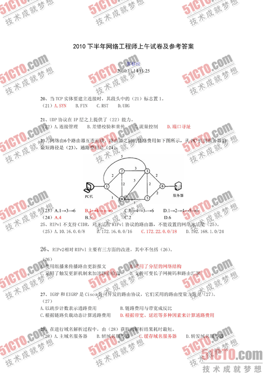 2010下半年网络工程师上午试卷及参考答案_2_01