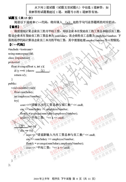 2010年上半年软考程序员下午试题