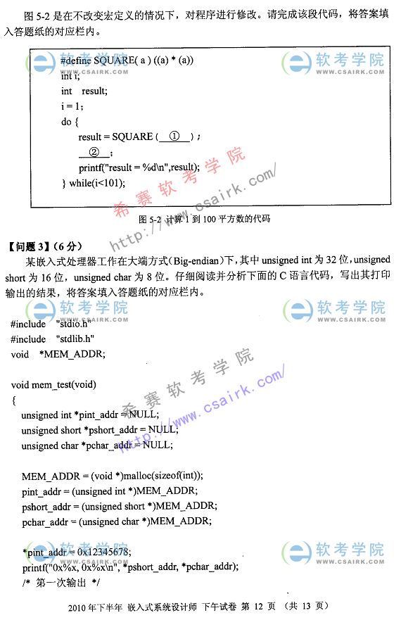2010年下半年软考嵌入式系统分析师