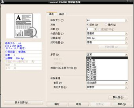 轻松玩转自动双面，联想LJ3600D自动双面设置方法 