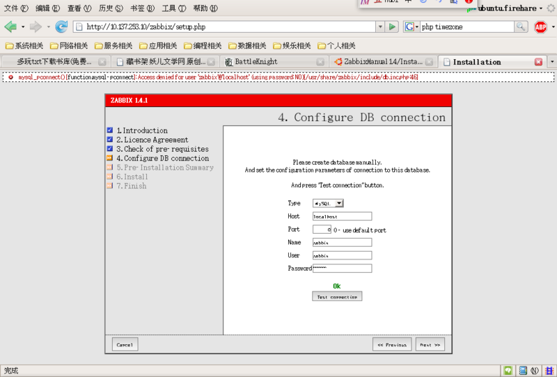 Ubuntu/Zabbix/安装