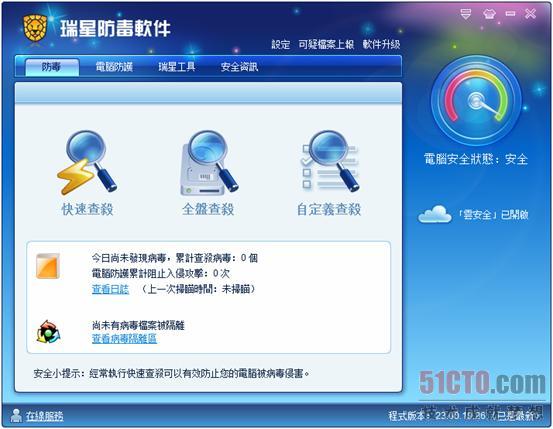Rising Antivirus Free Edition(瑞星国际版)