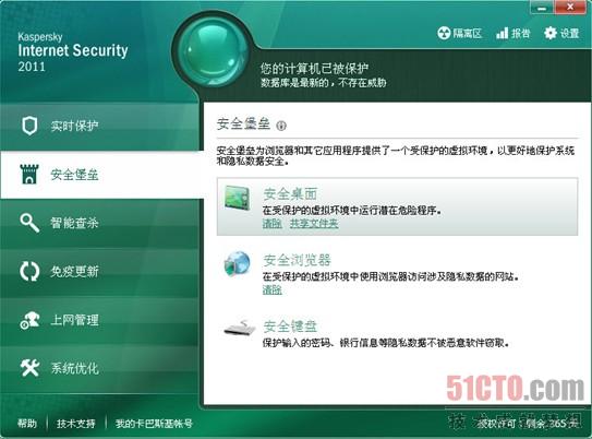 其中的安全桌面