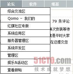 Linux人社区论坛版块划分