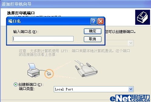 打印技巧：在Win XP配置共享打印机