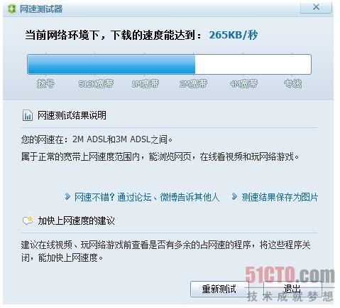 图4：使用网速测试器看看自己的网络有多快