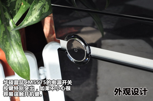 晶品＆精品 华硕晶品CM5575电脑评测