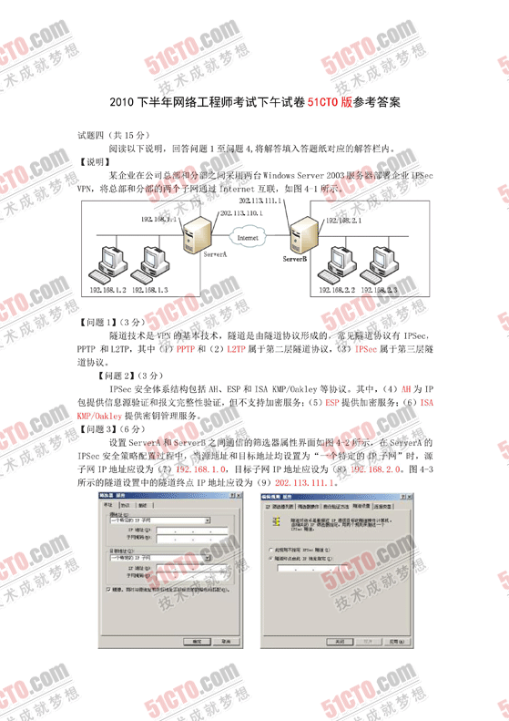2010年下半年软考网络工程师下午答案_09