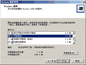 从列表中选择网络服务