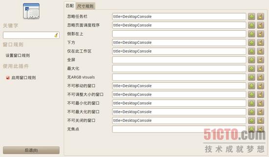 Ubuntu系统下实现终端嵌入桌面