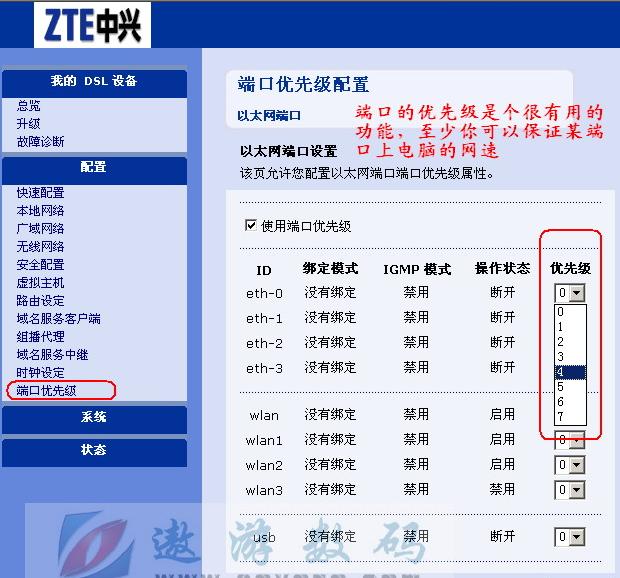 中兴无线路由设置