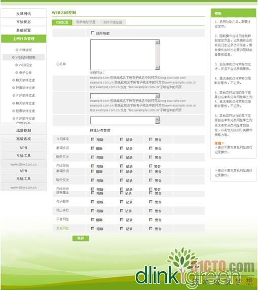 在上网行为管理→WEB访问控制下