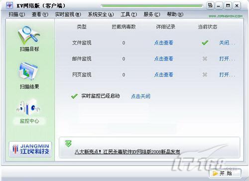 八方面对比四款企业版杀毒软件横评(7)