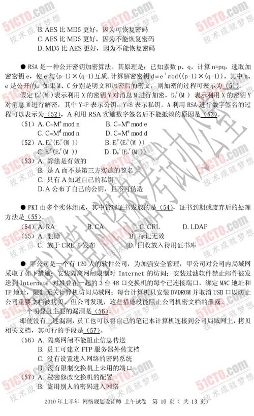 2010年上半年软考网络规划设计师上午试题9