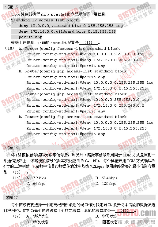 2010年软考网络工工程师模拟题 15-17题