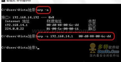 Windows Vista有效防止ARP病毒
