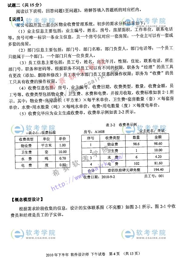 2010年下半年软考软件设计师下午试题