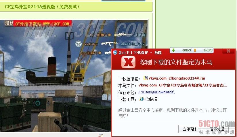 游戏杀手 外挂带病毒