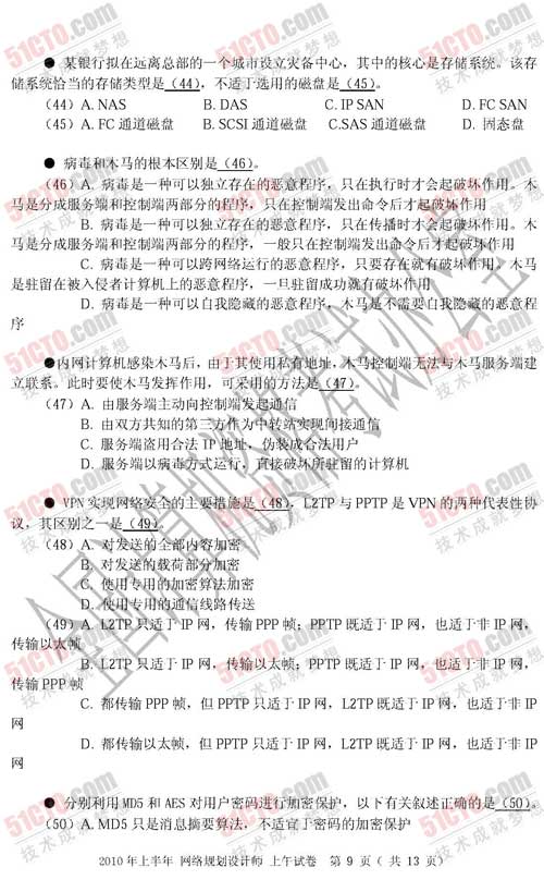 2010年上半年软考网络规划设计师上午试题8