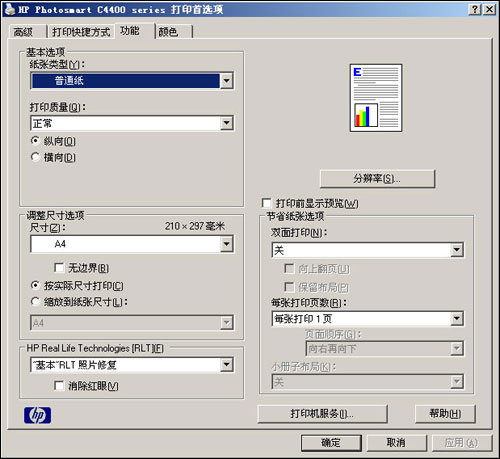 打印首选项设置
