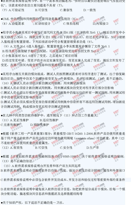 51CTO独家：2010年下半年软考系统集成项目管理工程师上午试题