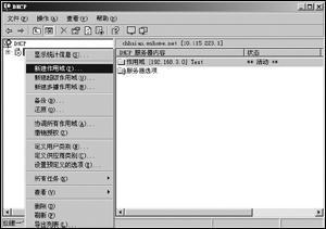 创建IP作用域