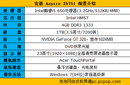 欧式简约还触控 全高清宏碁Z5751评测 