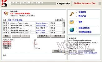 在线杀毒软件测评之卡巴斯基在线