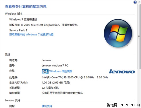 联想B320一体电脑 