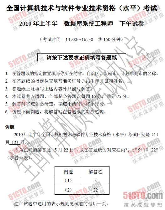 2010年上半年软考