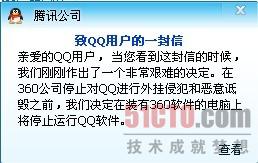 腾讯至用户的一封信